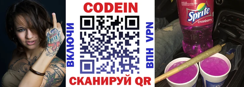 Кодеин напиток Lean (лин)  Новосокольники 